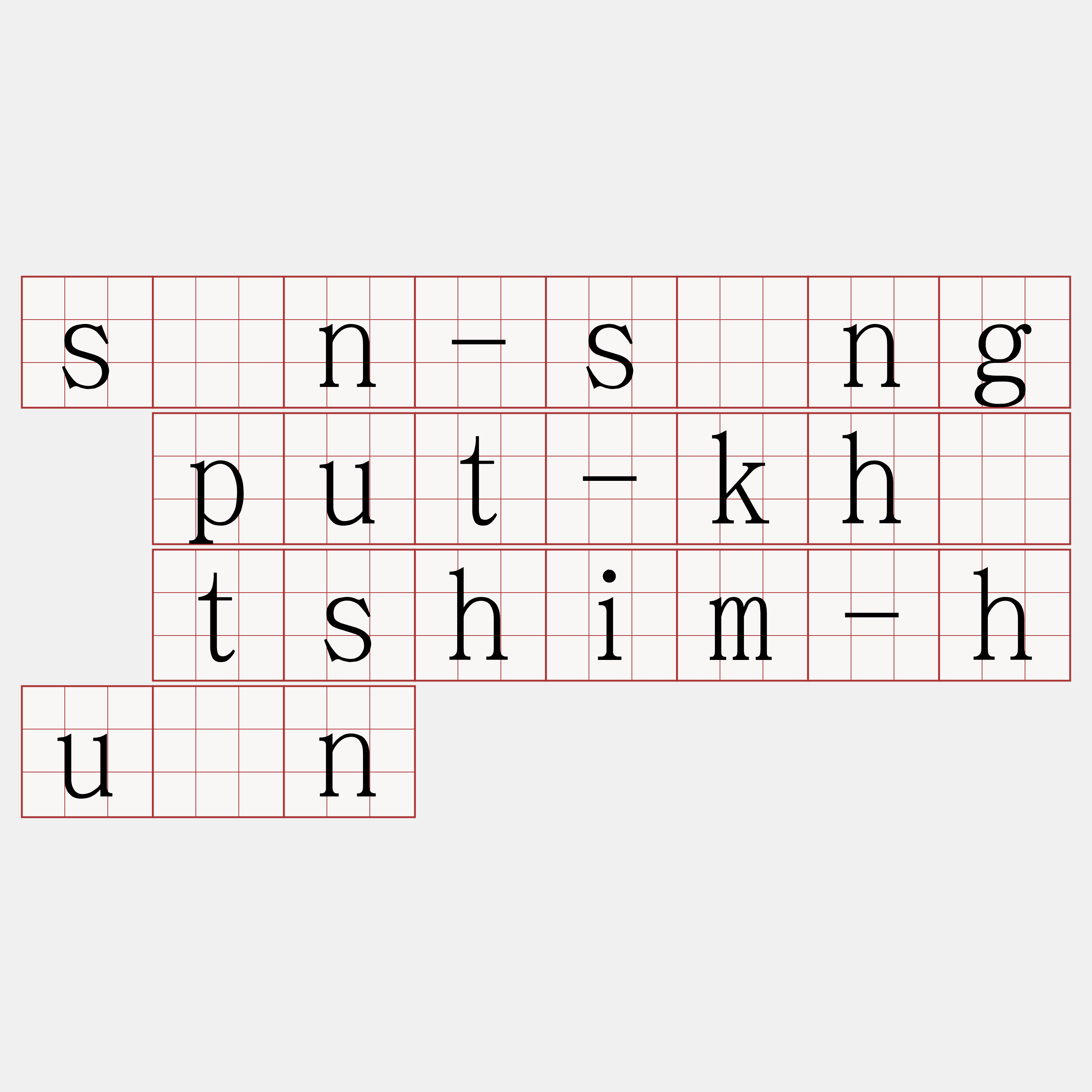 sîn-sìng put-khó tshim-huān